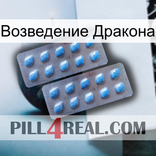 Возведение Дракона viagra4.jpg